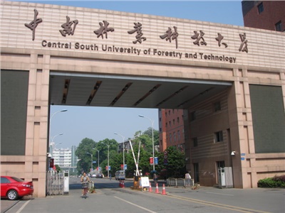 中南林業科技大學西園學生宿舍改擴建工程