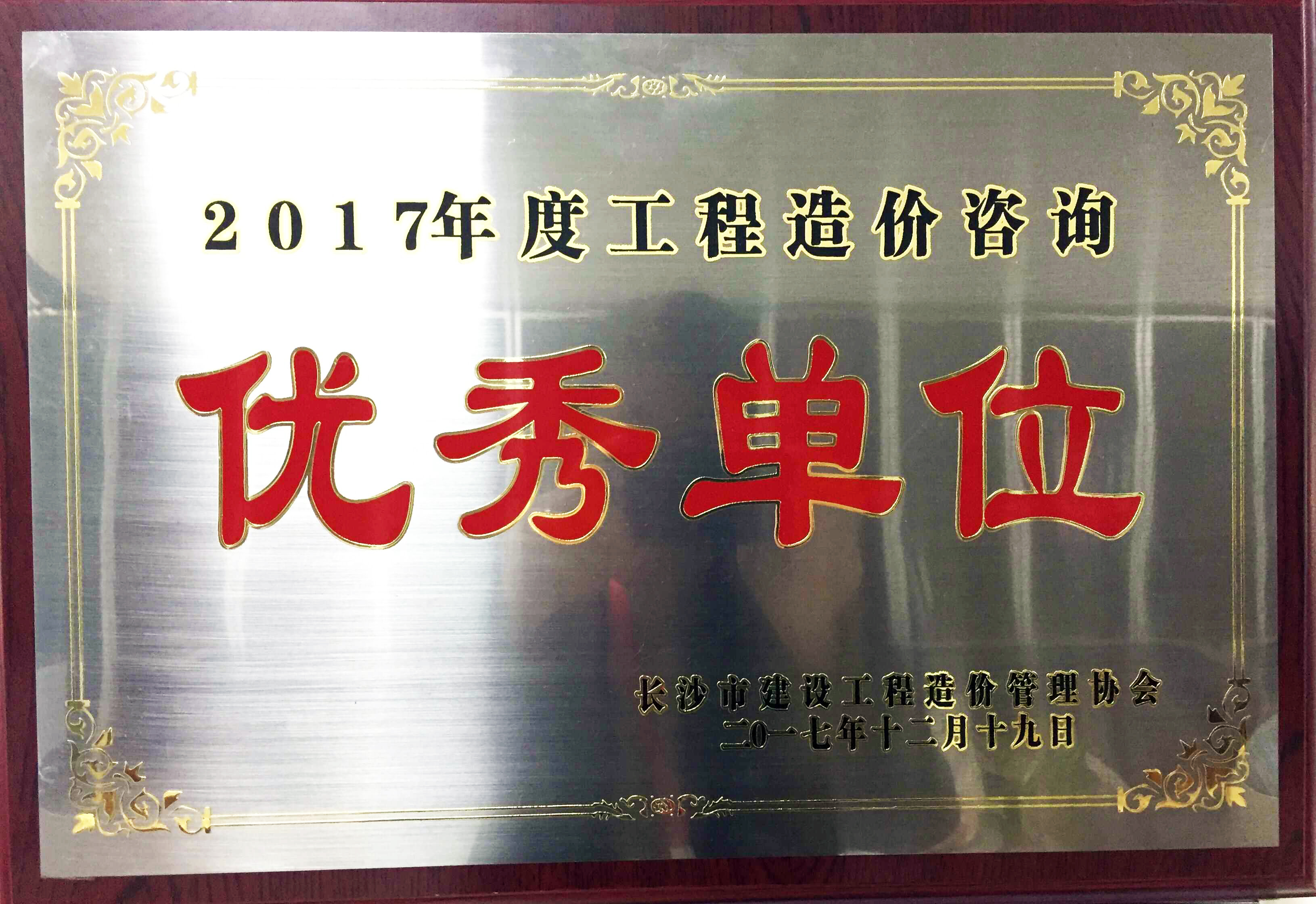 2017年度建設工程管理先進單位