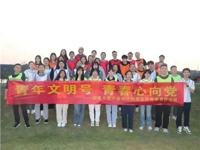 夢想聚團隊，團隊鑄夢想 | 天信興業會計師事務所開展青年文明號主題活動