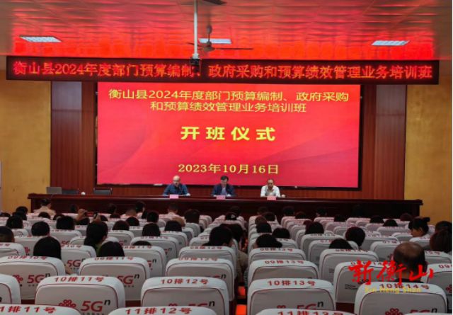 湖南天信興業會計師事務所受邀為衡山縣進行預算績效管理培訓